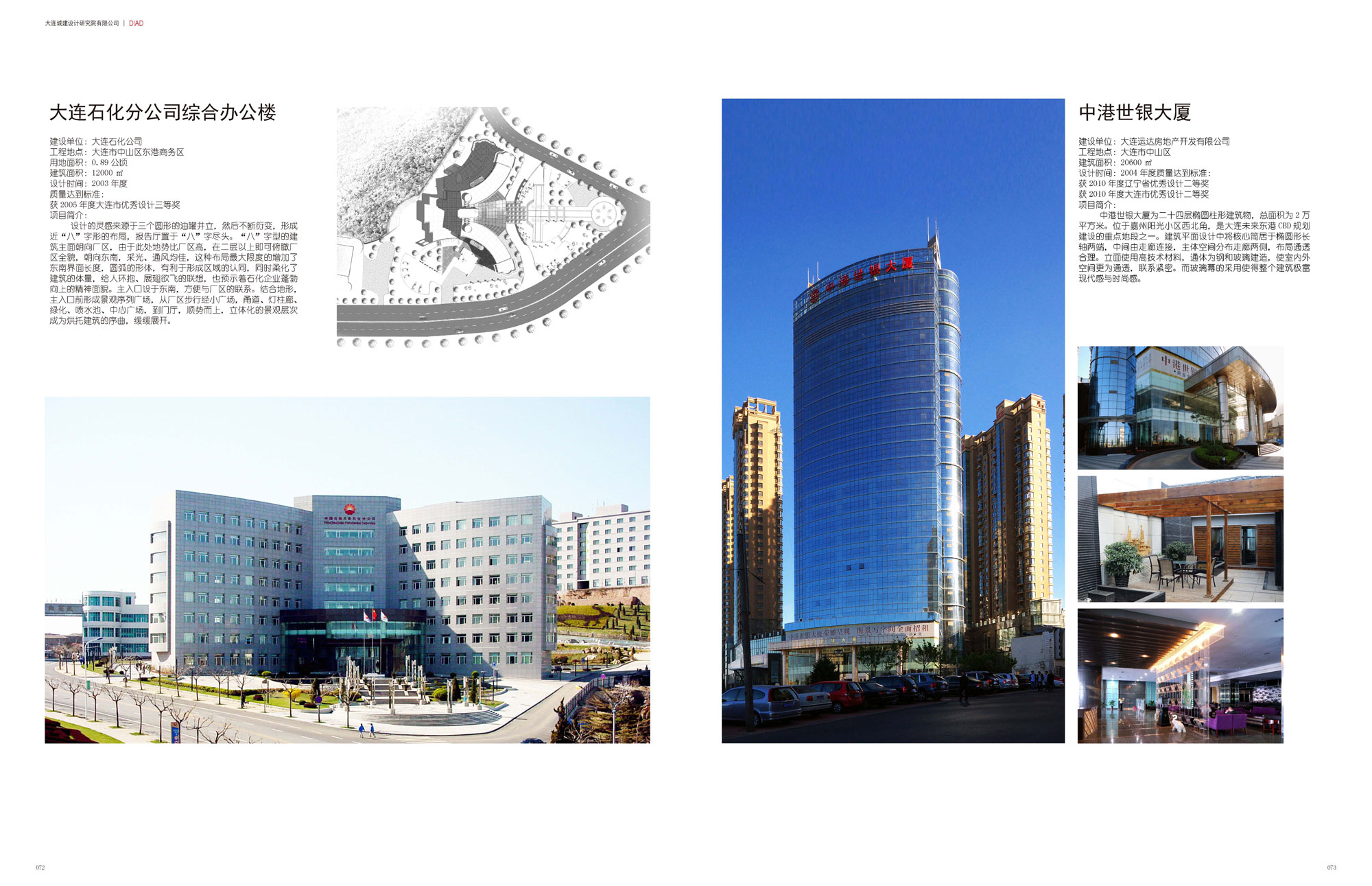 PetroChina Dalian Branch Complex Office Building & Zhonggang Shiyin Building Mansion
