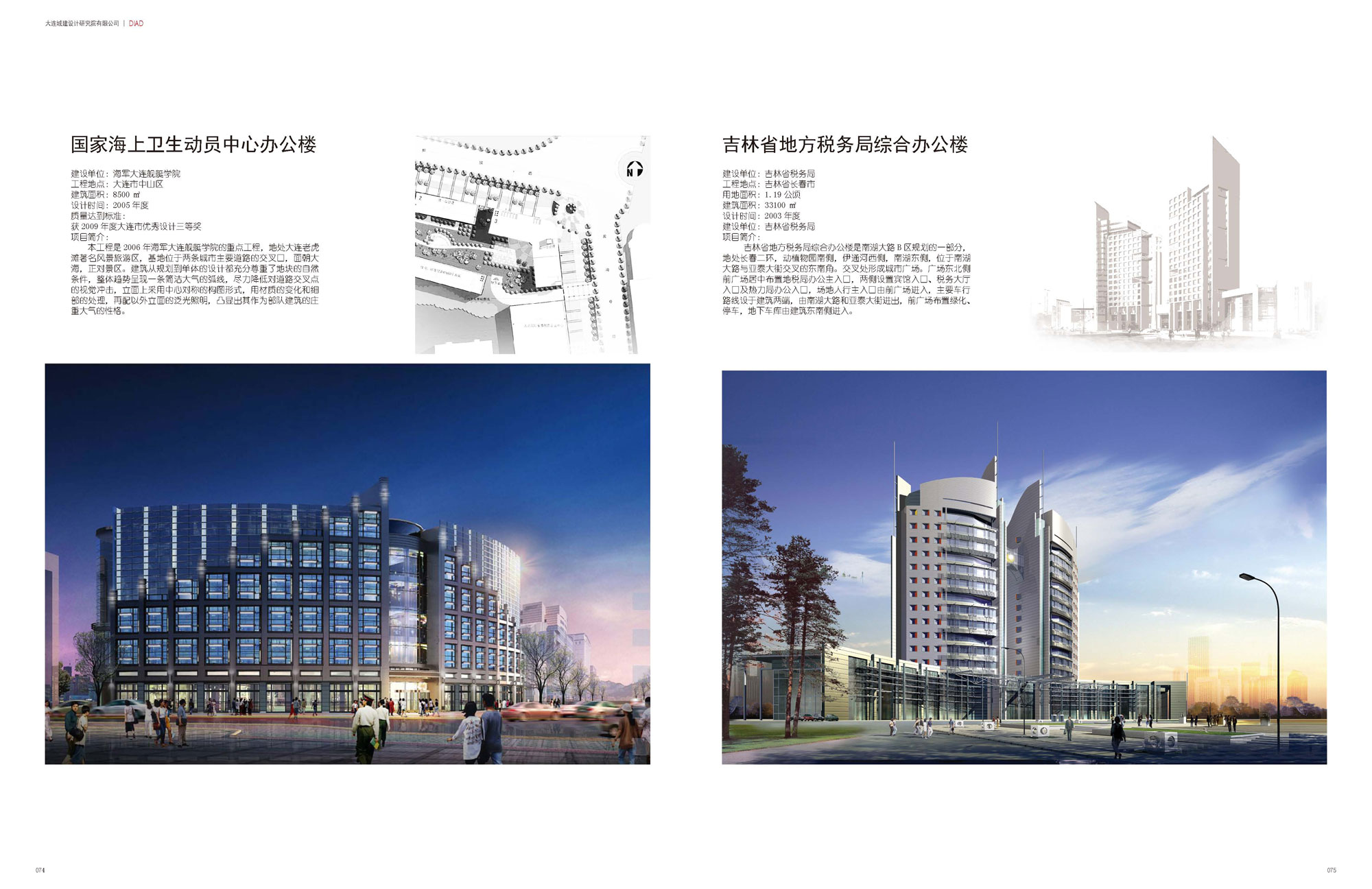 National Marine Medical Officer Central Office Building & Jinlin Province Local Taxation Bureau Compl
