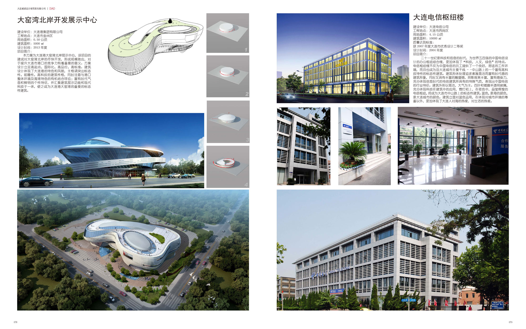 Dayao Bay North Bank Development Exhibition Center & Dalian Telecom Hub Building