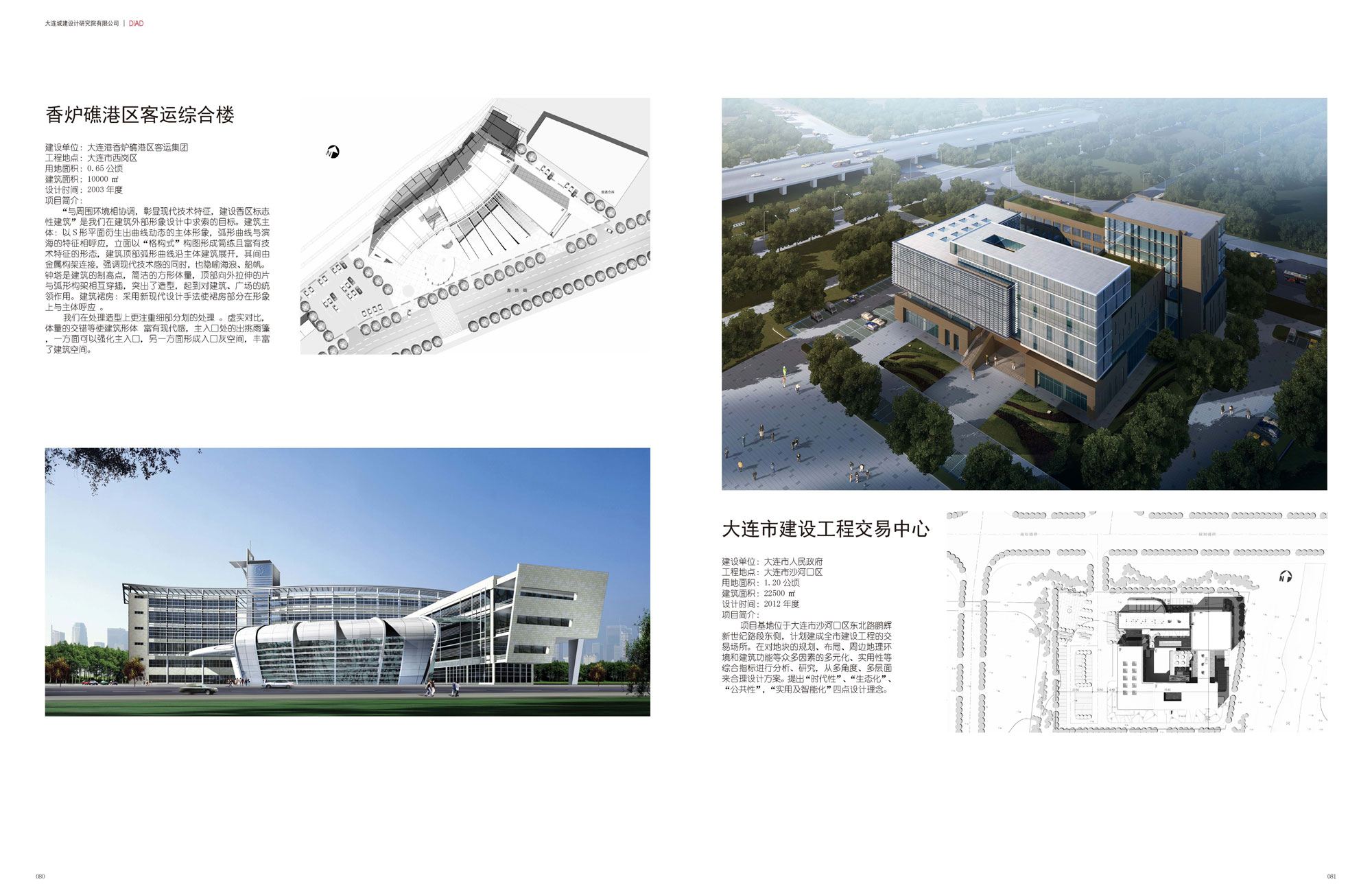 Xianglujiao Harbour District Passenger Transport Complex Building & Dalian Construction Projects Trad