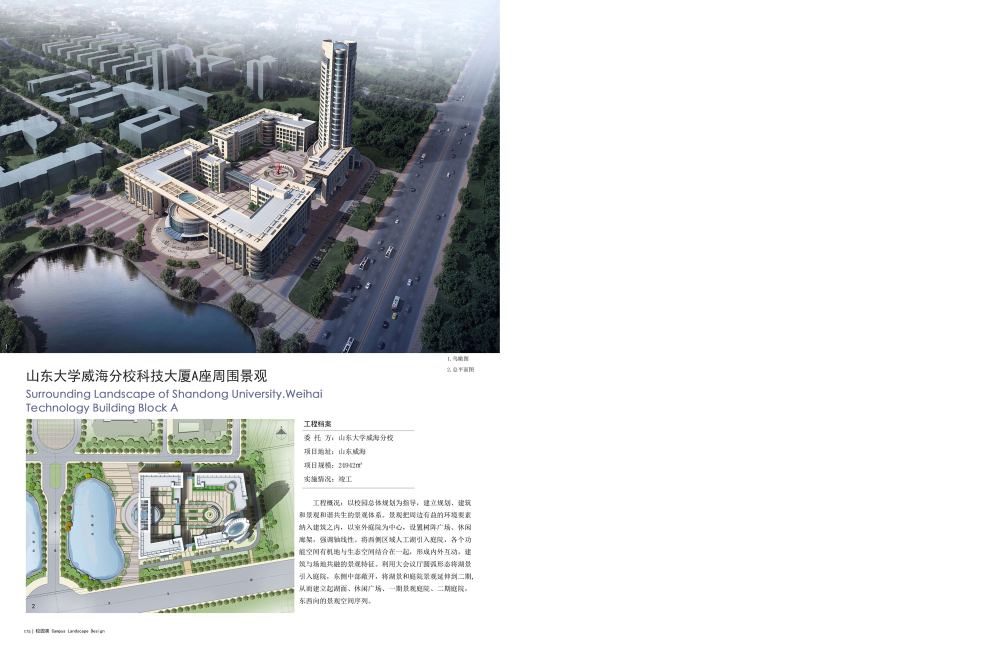 Shandong University, Weihai, Science Mansion A Block Surrounding Landscape