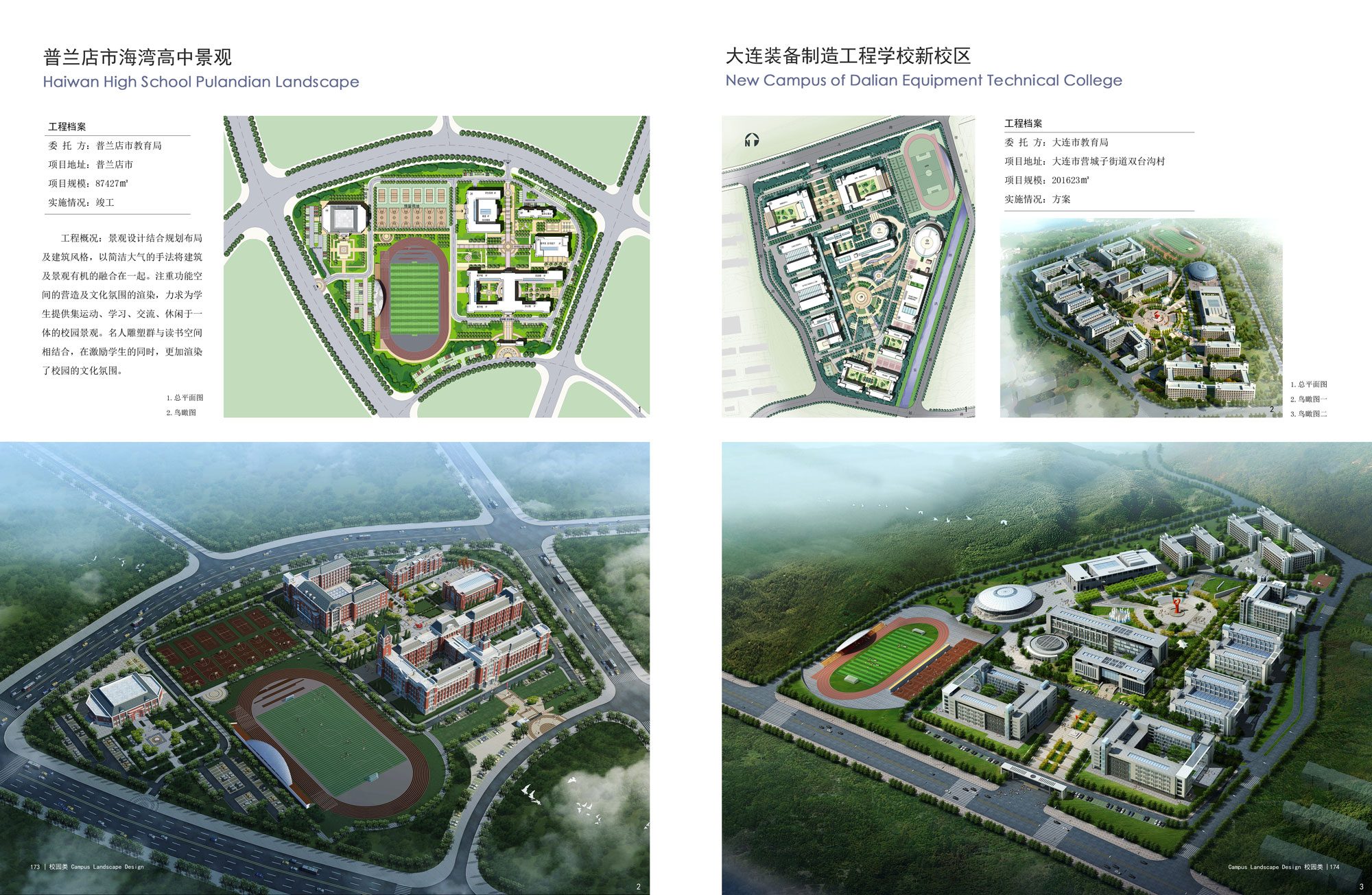 Pulandian Harbour High School Landscape &Dalian Equipment Manufacture Engineering School New Campus