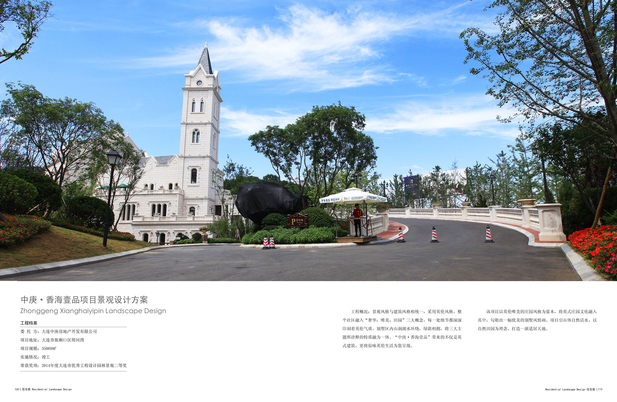 Zhonggeng Group Humantic Knight Project Landscape Design