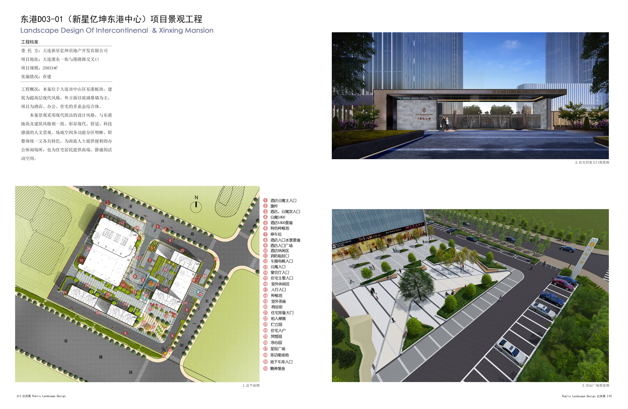 东港D03-01(新星亿坤东港中心)项目景观工程