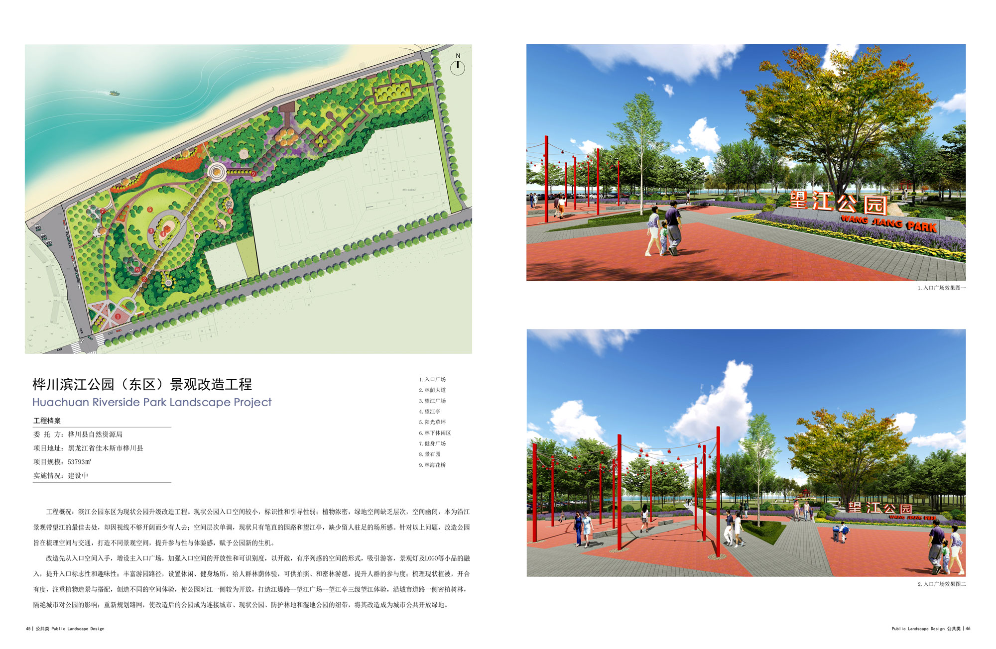 桦川滨江公园（东区）景观改造工程