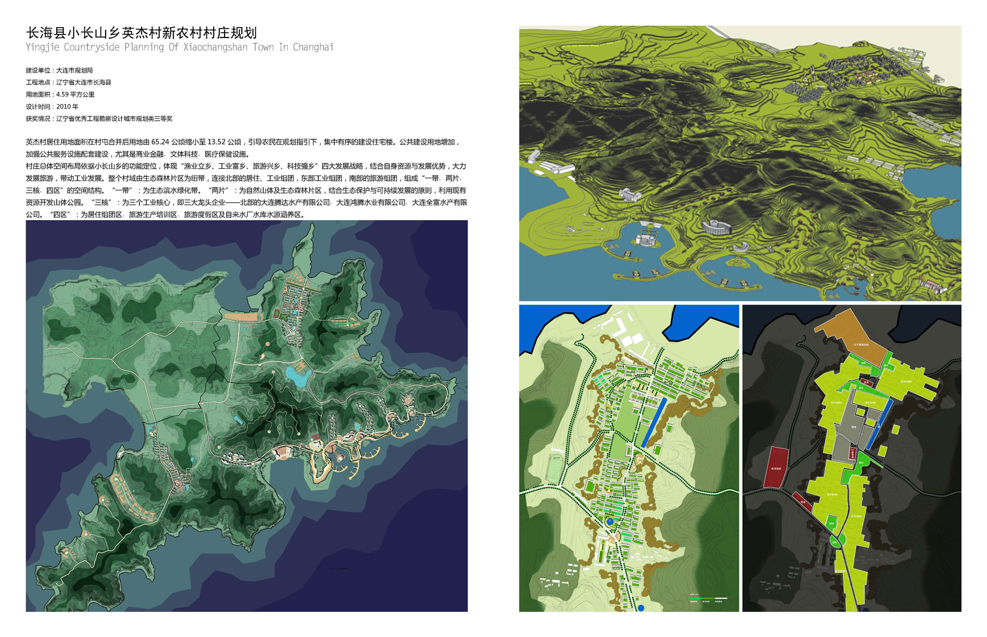 Changhai County XiaoChangshan Town Yingjie Village New Village Planning