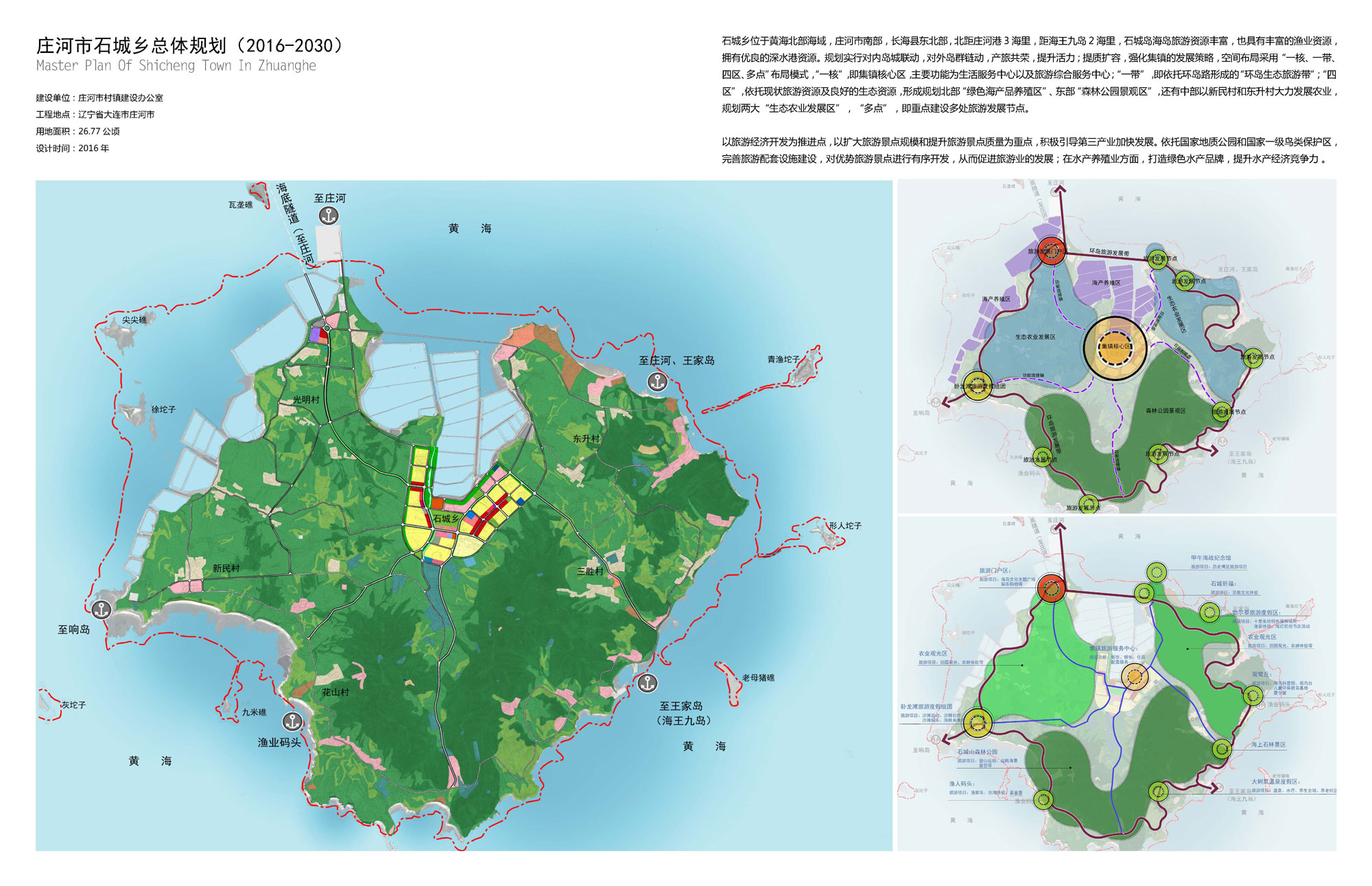 Zhuanghe Shicheng Village Planning