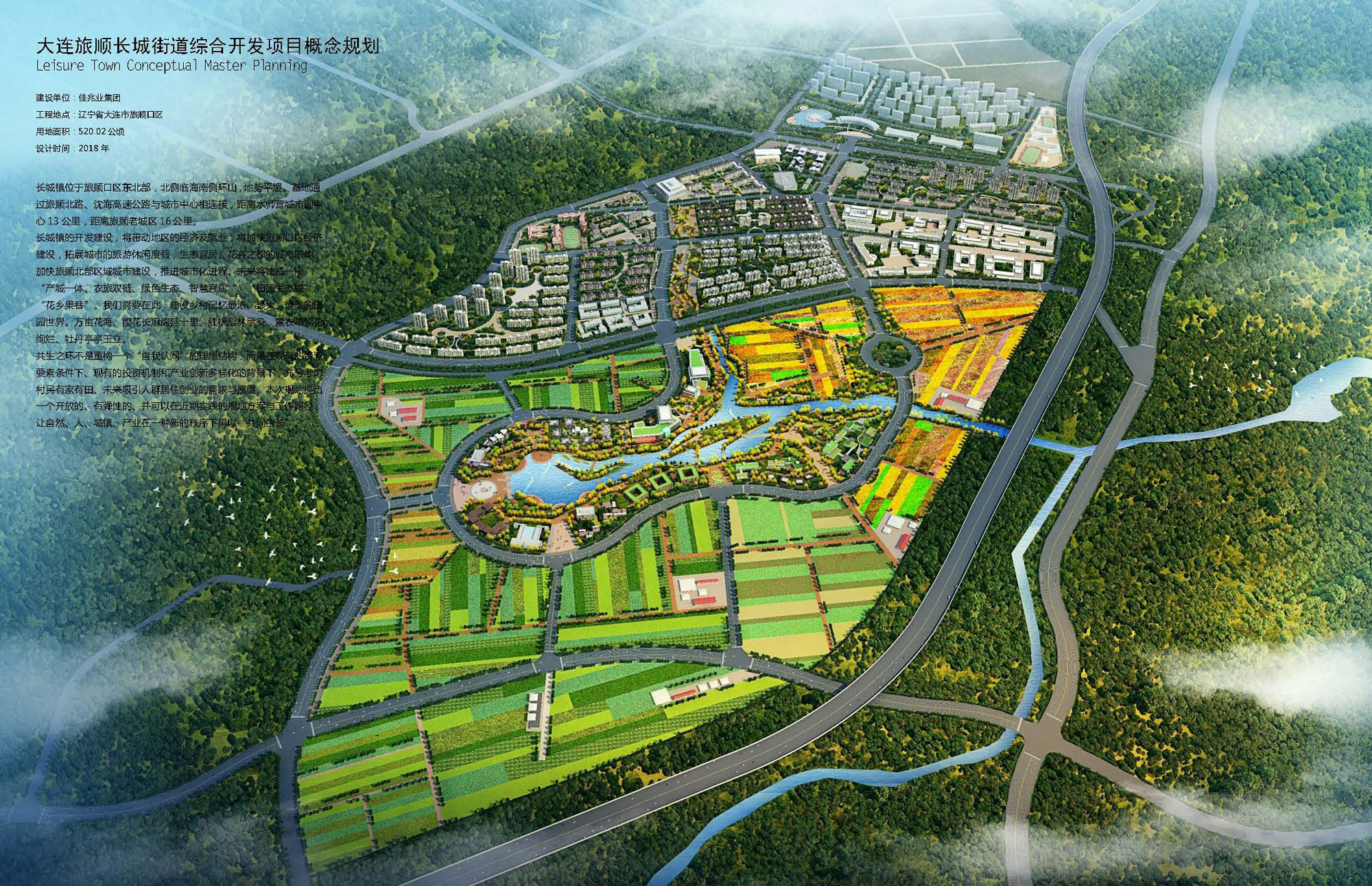 Dalian Lvshun Great Wall Street  Comprehensive Development Project Concept Planning