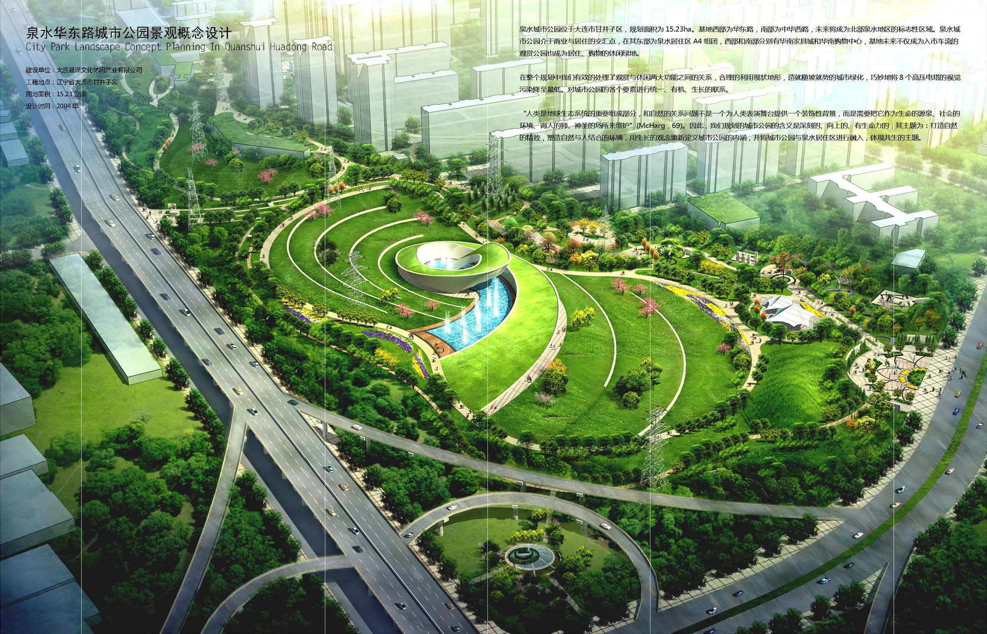 Quanshui Huadong Road City Park Landscape Concept Design