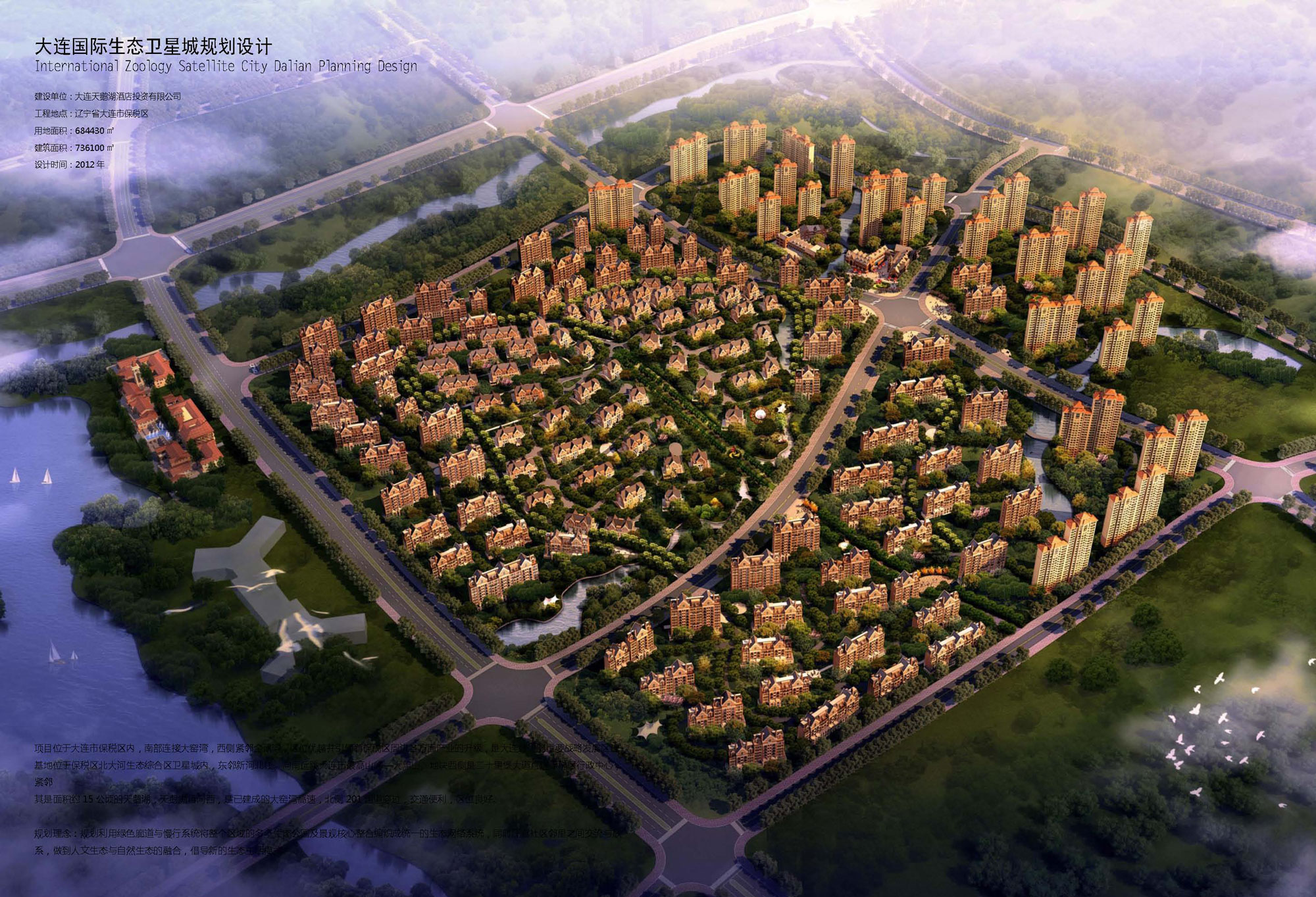 Dalian International Ecology Satellite City Planning Design